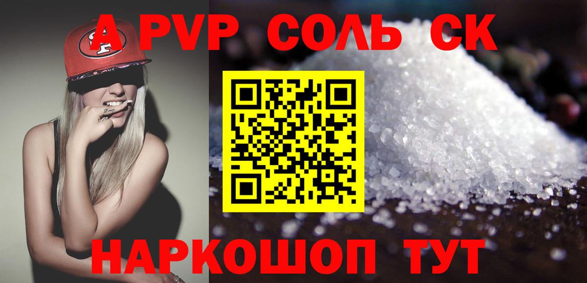 Альфа ПВП VHQ Мирный