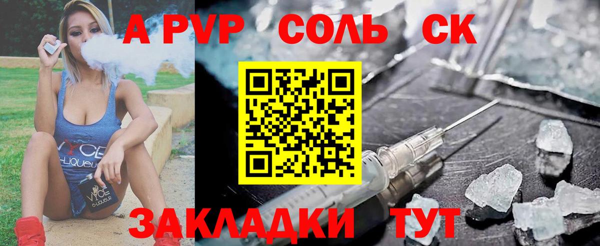 Альфа ПВП СК  A PVP Crystall  Мирный  цены   Вход с VPN  Alpha PVP Соль 