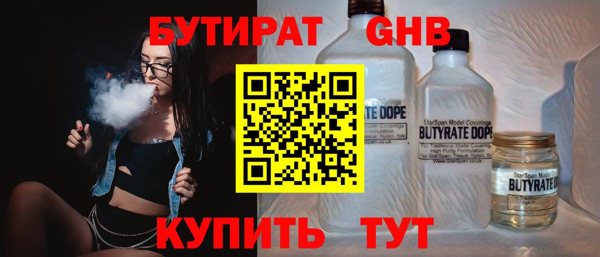 БУТИРАТ BDO Мирный