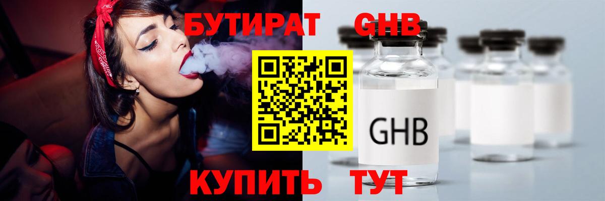 Бутират Butirat  Бутират  Мирный  Вход с VPN 