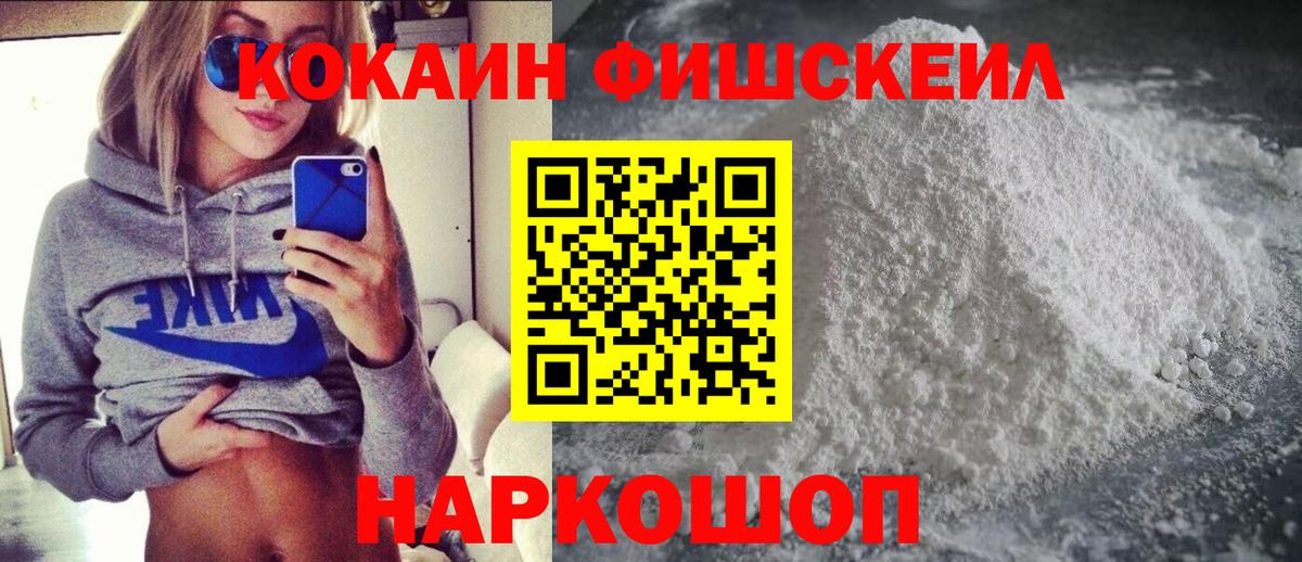 Cocaine Fish Scale Мирный