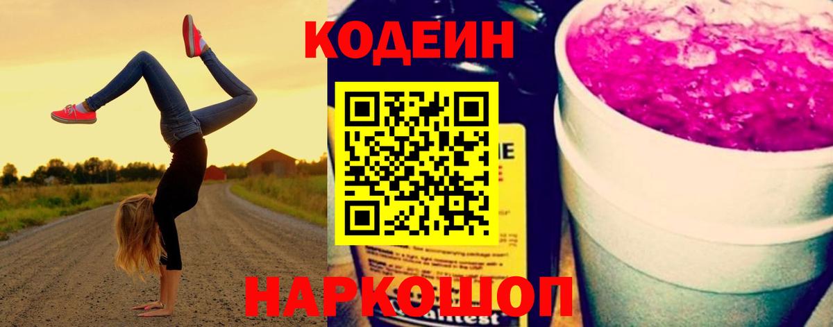 Мирный  Кодеиновый сироп Lean напиток Lean (лин)  Кодеиновый сироп Lean напиток Lean (лин)  Вход с VPN 