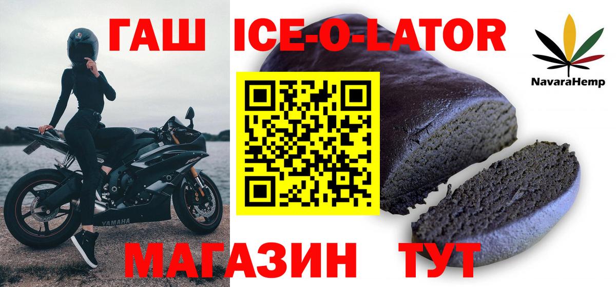 Гашиш ice o lator  Гашиш VHQ  Мирный  Вход с VPN 