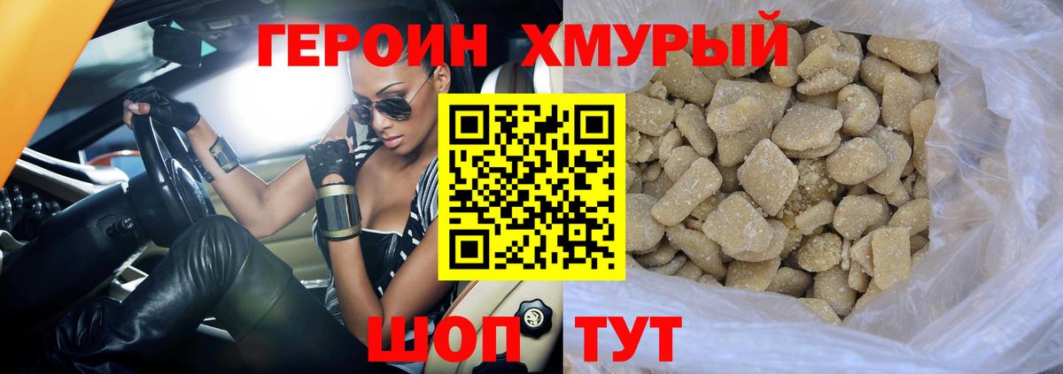 Героин гречка Мирный