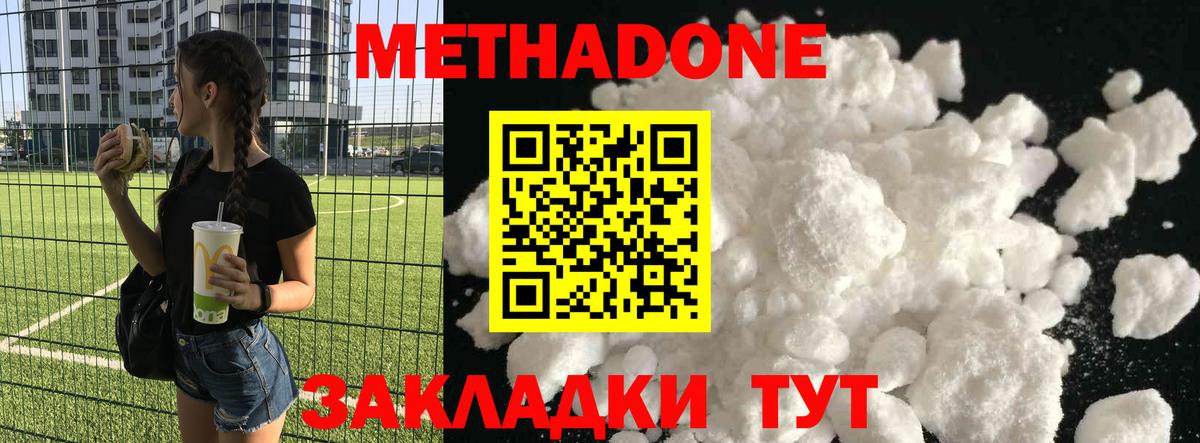 Метадон methadone Мирный