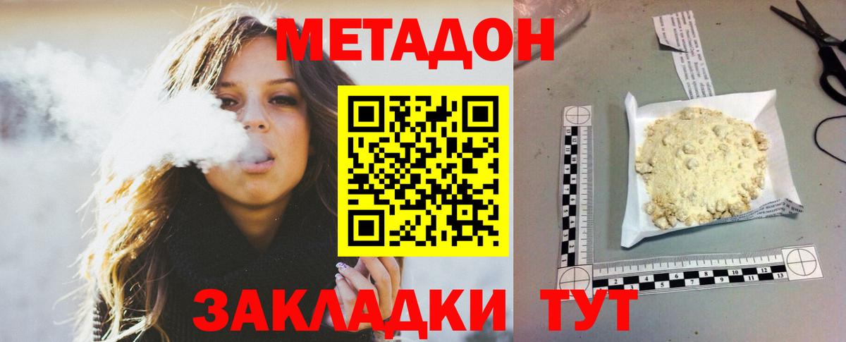 Мирный  Метадон кристалл  нарко площадка как зайти  Метадон methadone  Вход с VPN 
