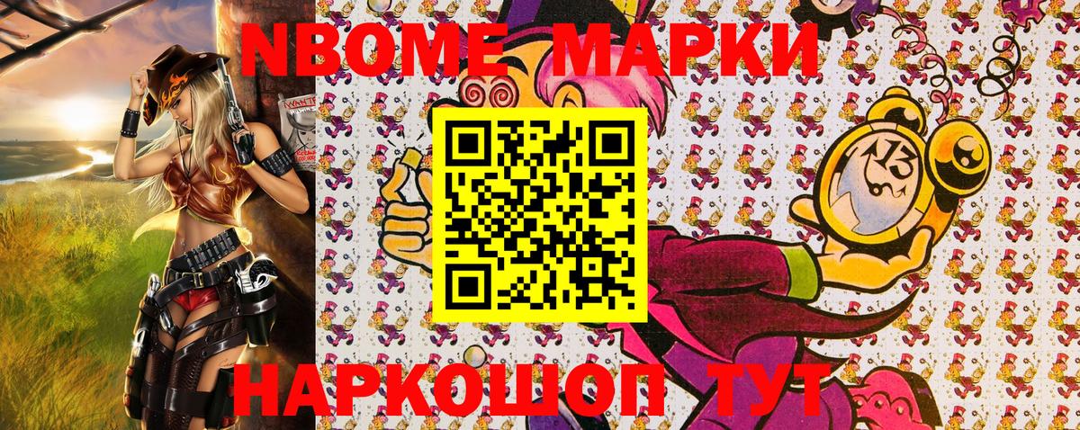 Мирный  Марки NBOMe 1500мкг  Вход с VPN 