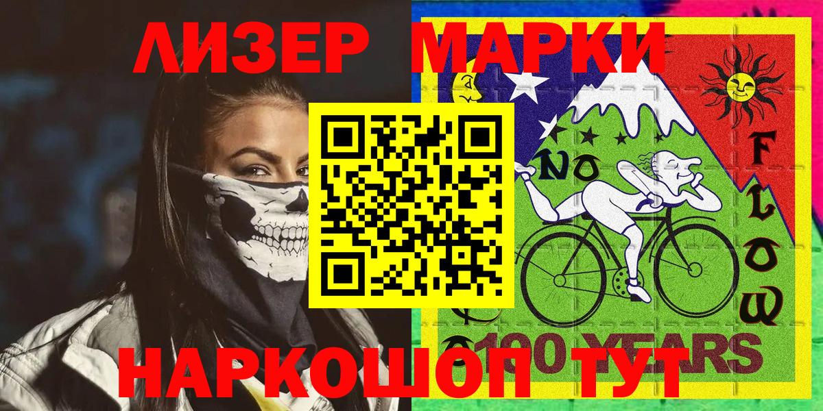 Марки 25I-NBOMe 1,8мг Мирный